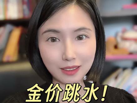 金价跳水!央行反而“越跌越买” #财经#黄金#投资 #金价暴跌 #金价行情