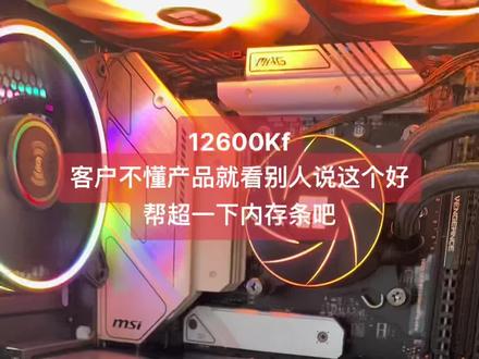 不会超频,12600Kf就看别人说这好就买这个😂#组装电脑
