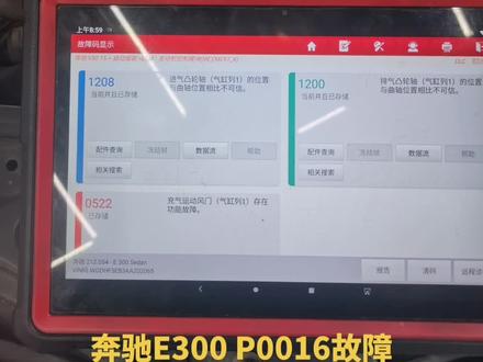 奔驰272 1208 1200进排气凸轮轴位置与曲轴位置相比不可信 伴随充气运动风门故障 这不纯纯的P0016 P0017吗 废腰的时候到了#汽车保养与维修 #撸车日常 #抖音汽车