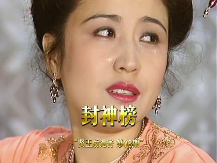 妲己不仅蛊惑纣王杀妻 还蛊惑他亲手杀掉唯一的两个儿子#深度解析 #封神榜 #神话故事