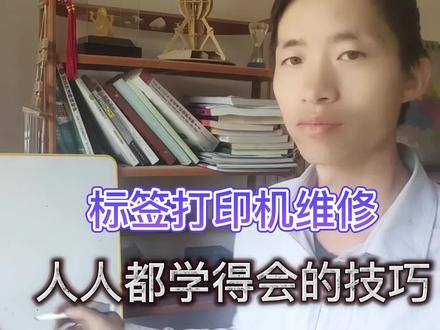 人人都能听得懂的,标签打印机维修,开机纸乱跳,不停出纸 #标签打印机维修 #传感器 #传感器维修 #芯片级维修 #标签打印机 #标签打印