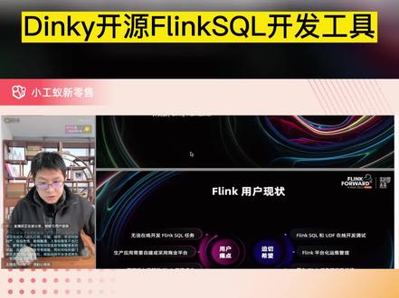 Dinky开源FlinkSQL开发平台工具 #老板要学习 #小工蚁 #flink