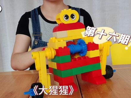 萌发乐高拼搭教程——大猩猩#拼搭教程 #乐高大颗粒 #大猩猩 #乐高教育 #益智玩具 #动手动脑