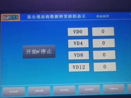 14.4.2多个昆仑通态触摸屏如何将数据传递给上位机组态王
#手把手教你昆仑通态Mcgspro #自动化林工 #昆仑通态 #组态王