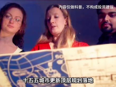 十五五城市更新顶层规划落地!万亿级赛道全面启动 #城市更新 #城市建设 #十五五规划