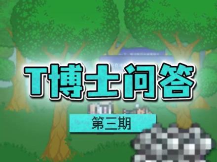 入坑泰拉,什么时候都不晚#泰拉瑞亚 #泰拉瑞亚手游