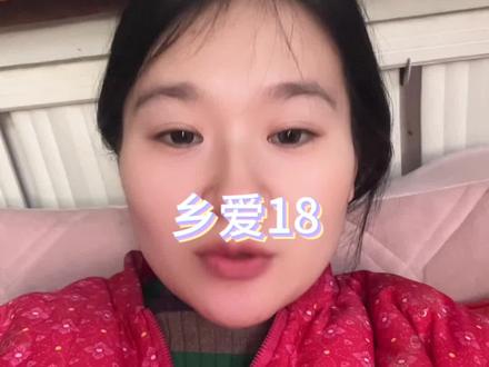 乡村爱情忠实的观众,乡爱来了就是年#怀孕日记 #乡村爱情18 #乡爱把亲戚关系盘明白了 #vlog十亿流量扶持计划