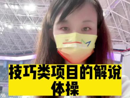 #杭州亚运会 #体育解说 #体育解说员 #体操
如何做好体操项目的解说#解说员