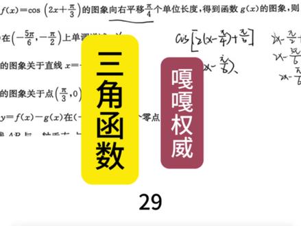 高考数学三角函数就是这个 #高中数学 #高考数学 #高中数学解题技巧