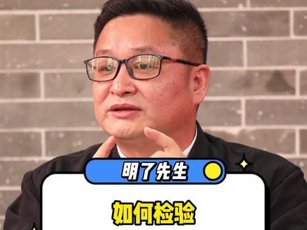 明了先生:民俗如何检验 刚过世亲人灵魂回来(去年拍摄视频,接6月16日发布的作品“亲人过世头七天内还会每天回来”)#明了先生 #民俗传说 #头七还魂夜 #助理星泉对接