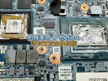 这台鸡哥的旷世16pro散热器打胶,有多少人清灰中招了?机械革命旷世16Pro,i9双液金版本,深度清灰,换硅脂凝胶##清灰换硅脂
