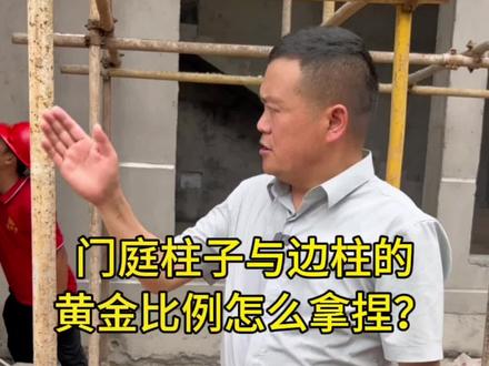 别墅想要做到高端大气?门庭柱子与边柱的黄金比例怎么拿捏?#别墅设计 #别墅外墙装饰 #施工现场实拍 #农村自建别墅 #工地实景拍摄 @杨老表盛彩石 @杨老表外墙 @湖南乐府建筑科技有限公司 @湖南盛彩工程 @帝安豪大门 @抖音广告助手