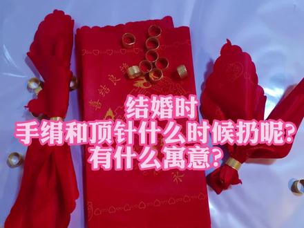 万般滋味皆是生活,这一路你可以哭,但是不能怂@抖音小助手@抖音 @DOU+小助手 #结婚 #顶针手绢 #喜铺婚庆