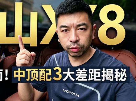 岚图泰山X8实际讲解保姆级选配教程。
#岚图泰山X8 #华为乾崑 #汽车选配 #新能源汽车