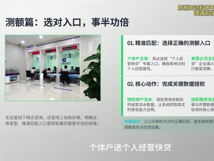 建行“惠懂你”-财税适配指南--下集 #建行 #惠懂你 #惠懂你教程 #中小微企业 #成都贷款