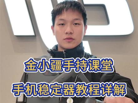 大疆OM7 Pro保姆级教程 #手持云台 #大疆无人机 #拍照神器 #稳定器 #摄影器材
📸【大疆Osmo Mobile7Pro|保姆级教程】✨
「Vlog神器」——大疆Osmo Mobile7Pro!从旅行大片到萌宠日常,保姆级教程教你解锁高阶玩法,手残党秒变导演!🎬
🌟【1秒开机,磁吸快拆】
折叠即收纳,展开自动开机!磁吸手机夹“咔哒”一秒吸附,连iPhone 15 Pro Max都能稳稳托住!底部隐藏三脚架一抽即用,低角度追猫拍花超方便~
💡【手势魔法:比个耶就开拍!】
对着追踪模块比✌️立刻开始录制,摆个🖐️云台自动锁定你!就算突然转身/被路人遮挡,AI也能瞬间重新追踪!自拍再也不用疯狂按遥控器,单身博主狂喜!
🌈【暗光救星:四档补光+电影运镜】
模块自带柔光灯!滑动旋钮秒调冷暖光,阴天咖啡馆也能拍出氛围感~搭配Mimo App一键解锁“盗梦空间旋转”“希区柯克变焦”,闺蜜合照秒变大片!
🎥【10小时续航+反向充电】
拍一天旅行Vlog电量还剩30%!Type-C口还能给手机续命,直播再也不怕没电焦虑~215mm延长杆拉开直接俯拍早餐/仰拍天空,构图自由度拉满!
📌【小白必学3种模式】
❶默认模式:走路跑步画面稳如鸡头
❷FPV模式:第一视角拍过山车超带感
❸旋转模式:360°环绕拍开箱超炫酷
(👉🏻双击M键秒切竖屏,抖音拍摄不用调!)
最后敲黑板!899套装含追踪模块+磁吸配件,比Pocket3便宜一半却能搭配手机用!
