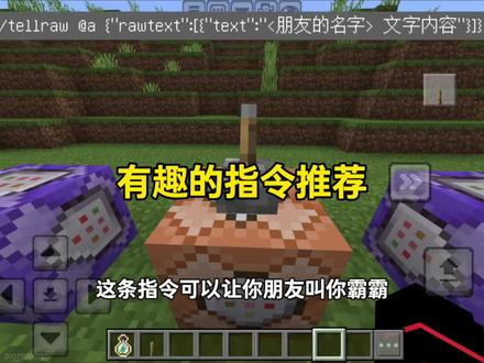 我的世界:推荐一些简单有趣的指令#我的世界 #我的世界指令