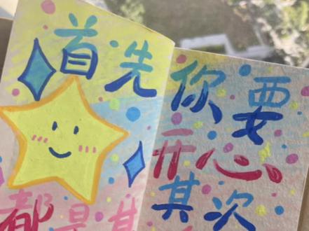 尼泊尔本素材 | 首先你要开心 其次都是其次#尼泊尔本#尼泊尔本子 #尼泊尔手工本