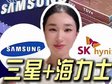 普通人如何购买三星、海力士?9种方式,攻略指南 #三星 #海力士 #存储 #芯片 #楼姐财经