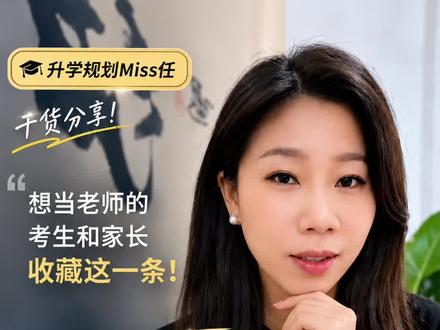 2026年地方公费师范生招生政策详细解读#高考 #家长必读