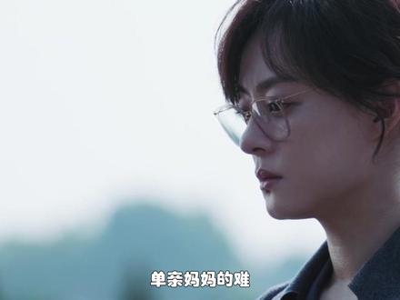 深渊在凝视!单亲妈妈的反 PUA 之战。 #危险关系 #危险关系亲密关系教科书