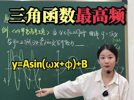 三角函数最高频必考八大题型保姆级讲解 #数学#高中数学 #三角函数 #期末考试 #高中三角函数