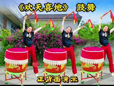 灿烂娜儿原创喜庆鼓舞《欢天喜地》正背面完整版演示 #威风锣鼓 #欢天喜地 #正面完整版 #背面完整版 #鼓舞
