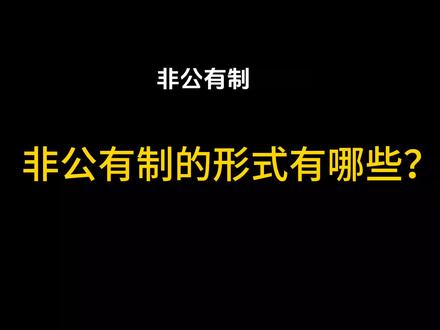 #自学 #中级经济师 非公有制,持续更新,需要的点赞收藏哦