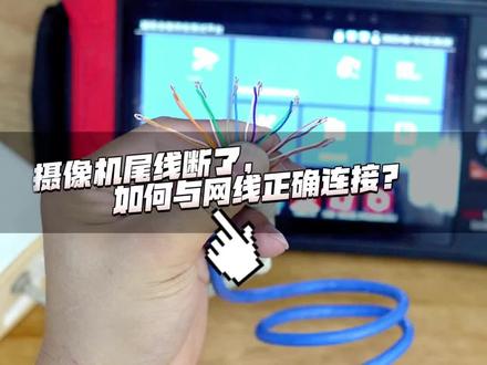 海康威视摄像头尾线断了叫你如何正确接线#技术分享