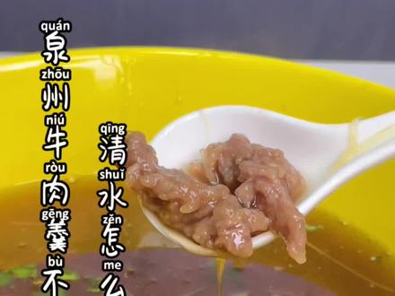 不加汤底的牛肉羹怎么煮好吃?#小吃培训 #牛肉羹做法 #泉州哪里学牛肉羹 #晋江牛肉小吃培训