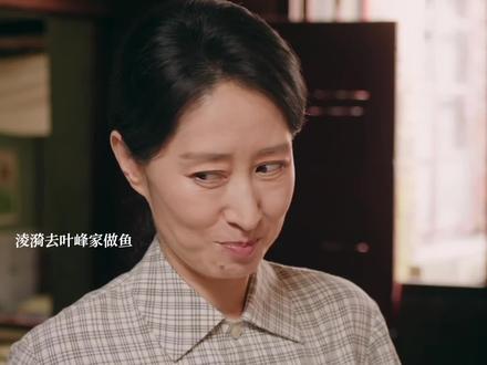 淩漪去叶峰家做鱼,方穆扬暗示费父拿出私房钱