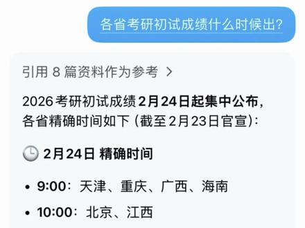 研友们,准备好了吗?#考研上岸 #考研初试成绩