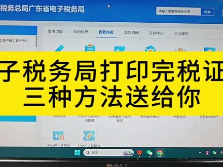 完税证明打印的三种方式#完税证明 #会计实操 #数电票 #会计 #干货分享