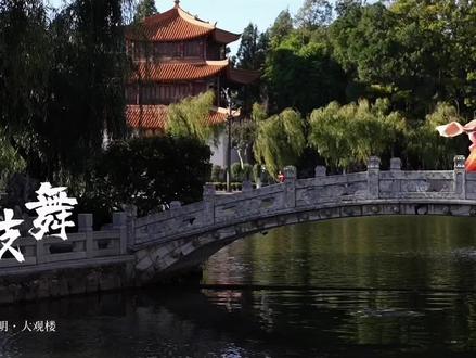 “美 人 一 笑 千 黄 金 垂 罗 舞 縠 扬 哀 音 ”
在美丽的家乡翻跳《长安三万里》片段🎬
#汉服 #古典舞 #梦回大唐 #被长安三万里的舞蹈美到了 #古风 @云南日报 @我家云南