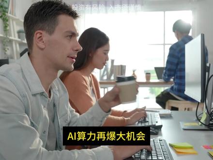 谷歌 30 亿订单冲刺! 英维克 002837 液冷市占率 35%,绑定英伟达量产,AI 散热刚需之王蓄势待发!
#谷歌产业链 #液冷龙头 #英伟达产业链 #AI算力 #A股