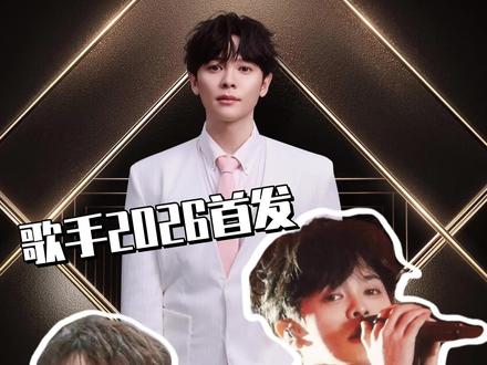 长进的动力就是长靖呀 #尤长靖 #歌手2026 #ninepercent #神级舞台 #回忆杀