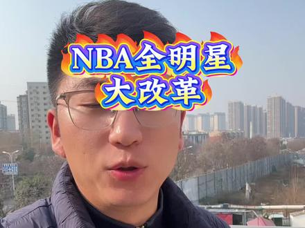2026nba全明星大改革,改革成 美国队vs世界队,快给你喜欢的球员投投票吧,最好给炮哥投投票,生涯最后一次全明星了!#nba全明星 #nba全明星新赛制 #克里斯保罗