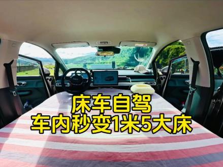 广汽埃安Yplus床车自驾旅行,两分钟车内秒变1米5大床,怎么改的 #床车自驾 #秋日生活打卡季 #广汽埃安yplus #旅行 #新能源汽车 #旅游让生活更美好