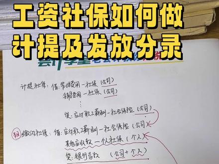 工资社保计提及发放分录来啦#会计实操