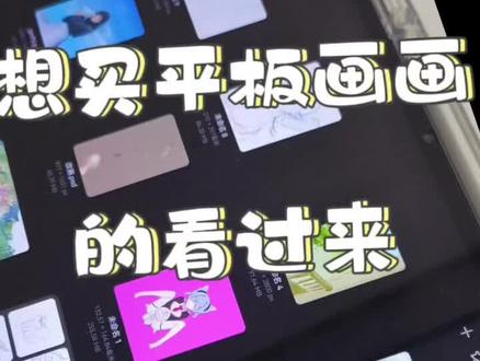 仅个人观点,随便说的#天生绘画 #平板画画 #华为