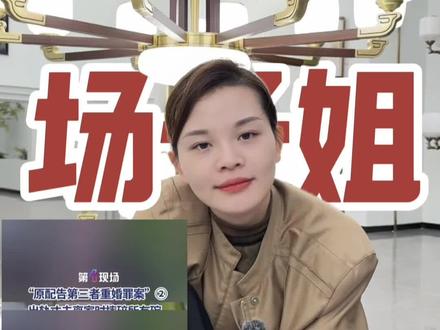 场子姐的事件给姐妹们一个教训,远嫁就是一场豪赌,爱自己 珍惜自己的羽毛 你的坚强希望能让更多人看到'加油💪#场子 #场子姐 #正义 #加油 #做个很哇塞的人