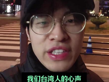 立场坚定不动摇! #正能量 #台湾#日本 #一个中国#领土不可侵犯