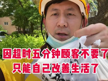 因为等医院的一个病人顾客,导致下一个订单超时,顾客不要了还要投诉我给我差评,骑手的无奈#外卖小哥 #记录真实生活 #外卖小哥不容易