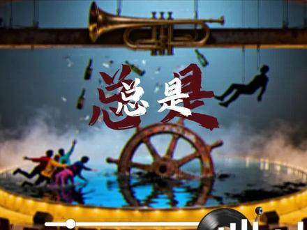 水手急急令!不一样的改版 #歌曲 #翻唱歌曲 #AI歌曲 #流行歌曲 #DJ