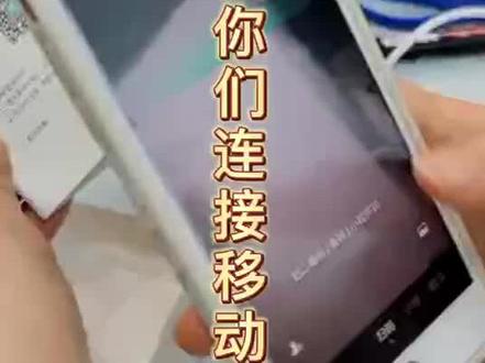 干货之———手机连接移动看家教程