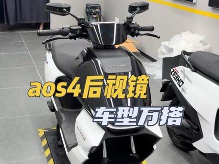 aos4后视镜真的是万搭!#首驱科技#SKYMOTOR首驱 #aos4后视镜#后视镜推荐#电动车后视镜