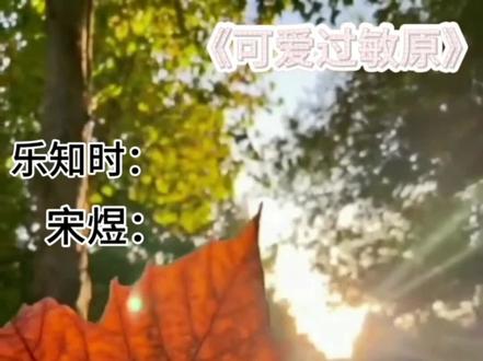 乐乐太可爱了#热门 #可爱过敏原稚楚 #乐知时 #宋煜