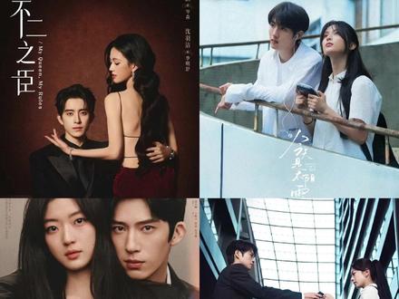 26年待播现代剧,🆘这次是真的误入高端局了! #超甜 #不二之臣 #今天是太阳雨 #早春晴朗 #无可替代