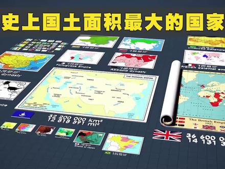 历史上国土面积最强大的30个国家