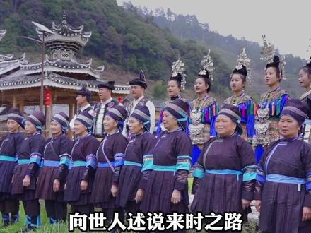贵州非遗文化:侗族大歌#贵州非遗文化 #贵州美好推荐官 #贵州dou知道 #知识分享